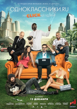 Одноклассники.ru: НаCLICKай удачу (2013)