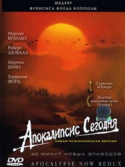 Апокалипсис сегодня (1979)