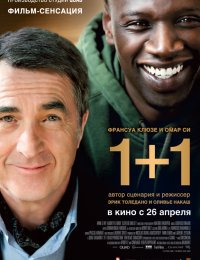 1+1 / Неприкасаемые (2011)