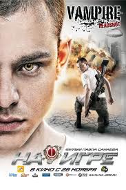 На игре (2009)