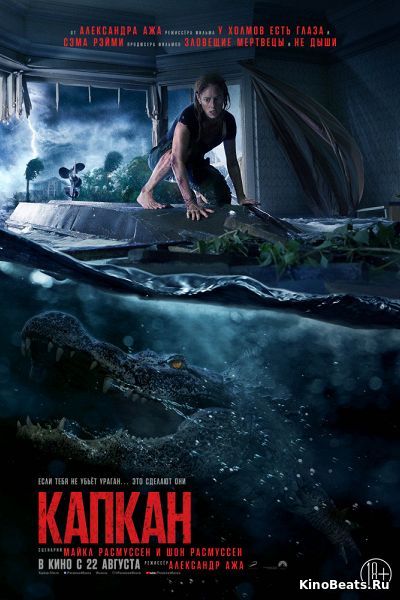 Капкан (2019)