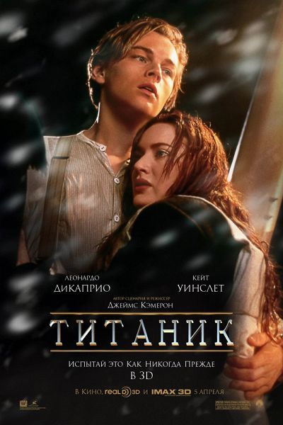 Титаник (1998)