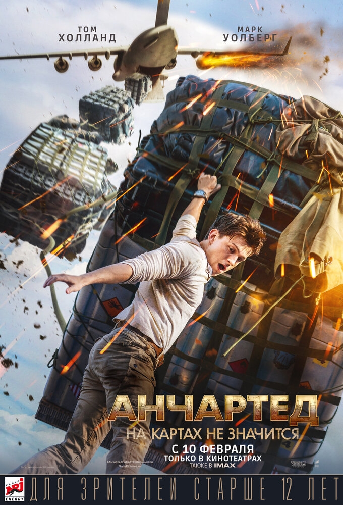 Анчартед: На картах не значится (2022)
