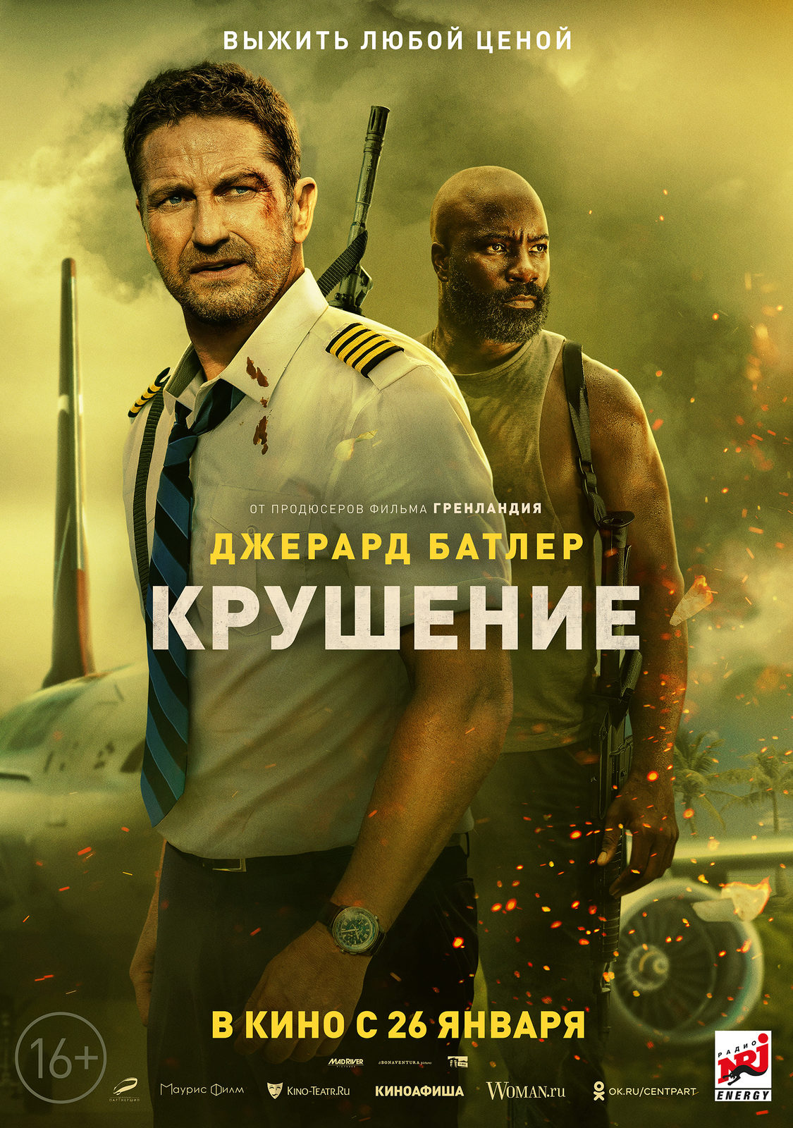 Крушение / Самолет (2023)