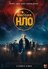 Миссия «НЛО» / Ассоциация «НЛО» (2022)