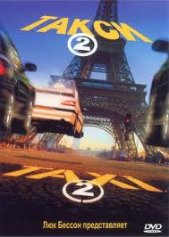 Такси 2 (2000)