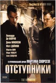 Отступники (2006)