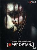 Репортаж (2007)