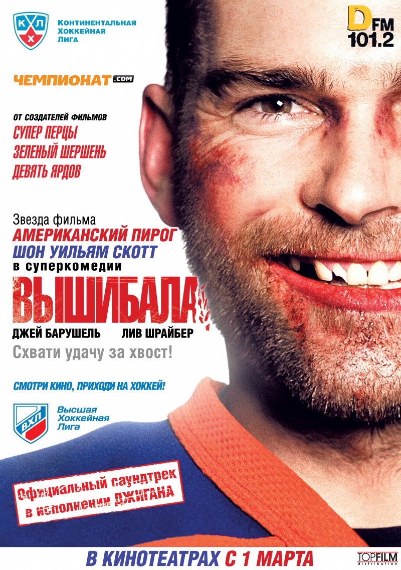 Вышибала (2011)