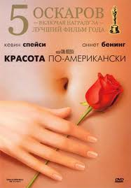 Красота по-американски (1999)