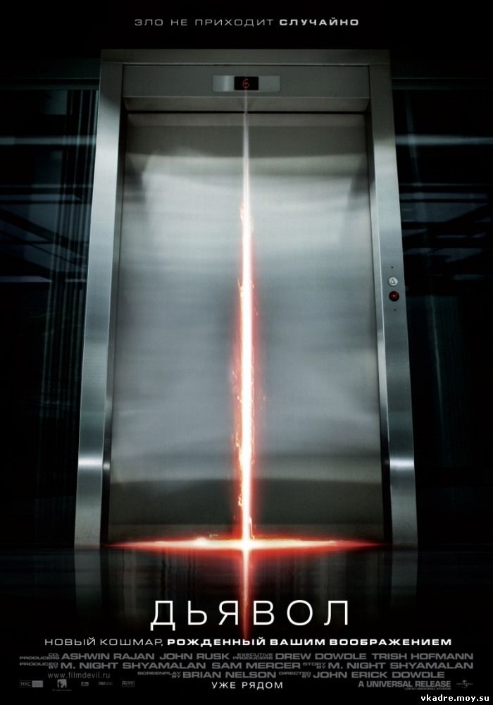 Дьявол (2010)