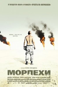 Морпехи (2005)