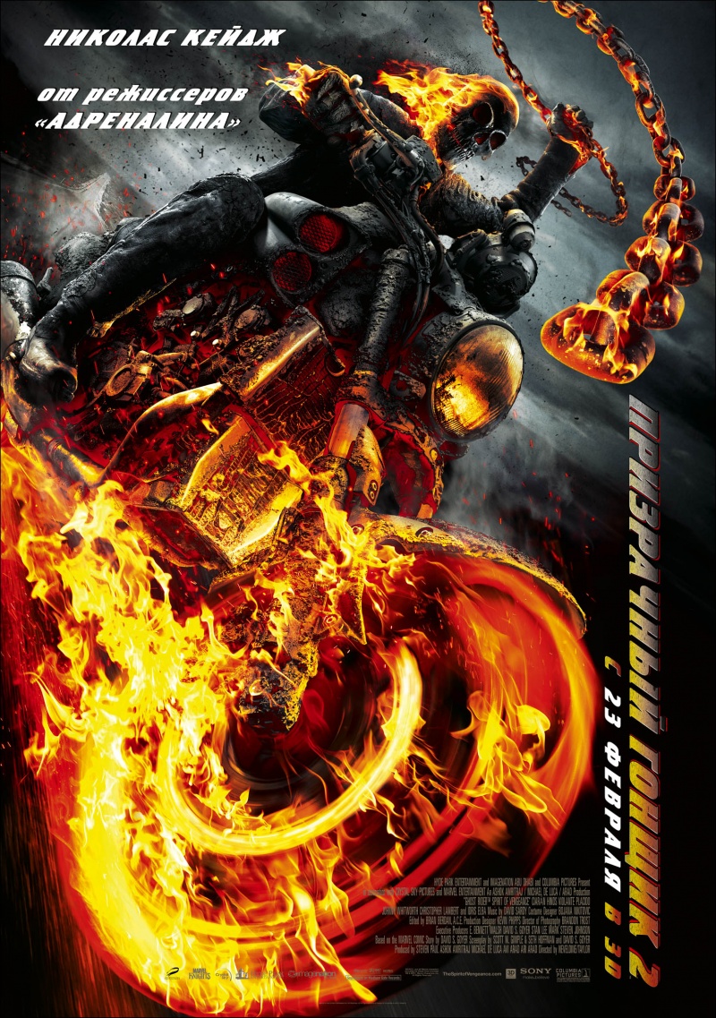 Призрачный гонщик 2 (2011)