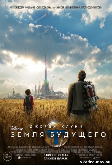 Земля будущего (2015)