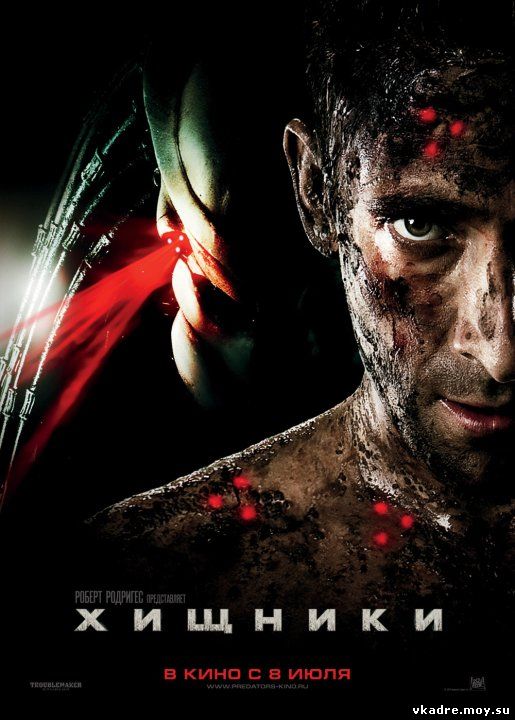 Хищники (2010)
