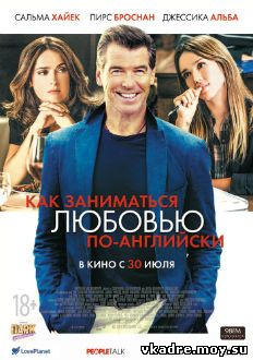 Как заниматься любовью по-английски (2015)
