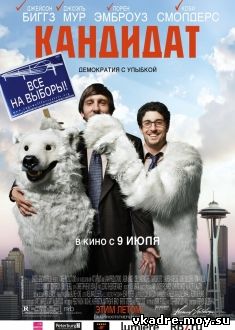 Кандидат (2015)