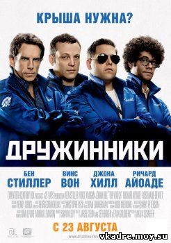 Дружинники (2012)