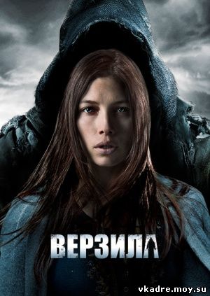 Верзила (2012)