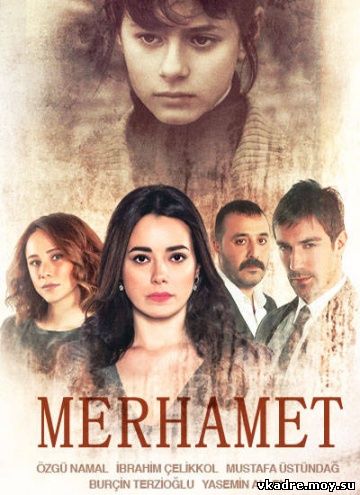 Милосердие (2013)