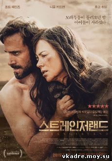 Чужая страна (2015)